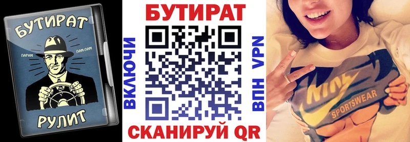 Бутират бутик  Оха 